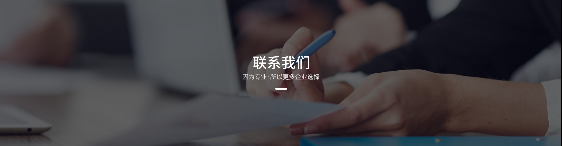 联系我们
